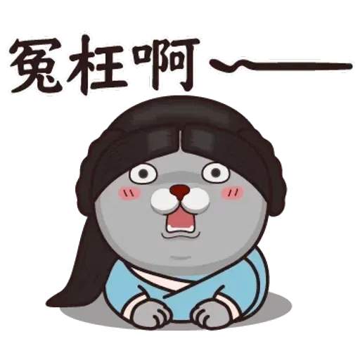 皇上 - Sticker 10