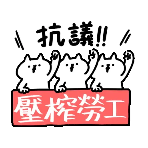 反應過激的貓 第17彈 賀虎年 (新年, CNY) GIF* - Sticker 16