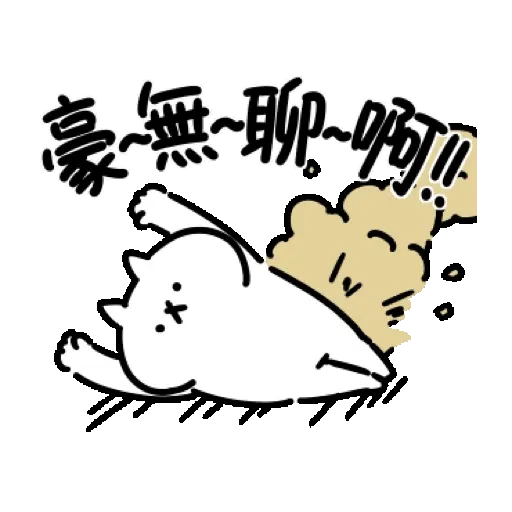 反應過激的貓 第17彈 賀虎年 (新年, CNY) GIF* - Sticker 17