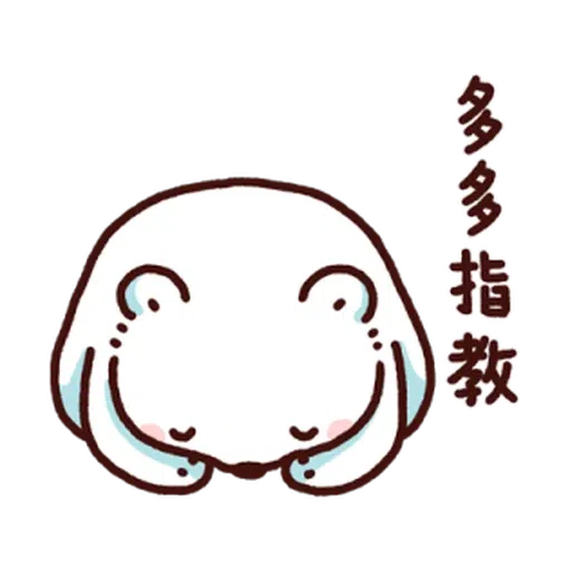 白白日記-突然又已一年 - Sticker 14