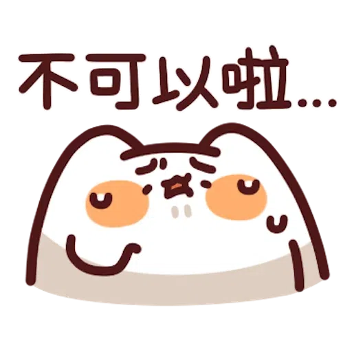 喵喵怪5 - Sticker 23