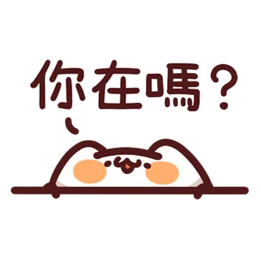 喵喵怪5 - Sticker 9