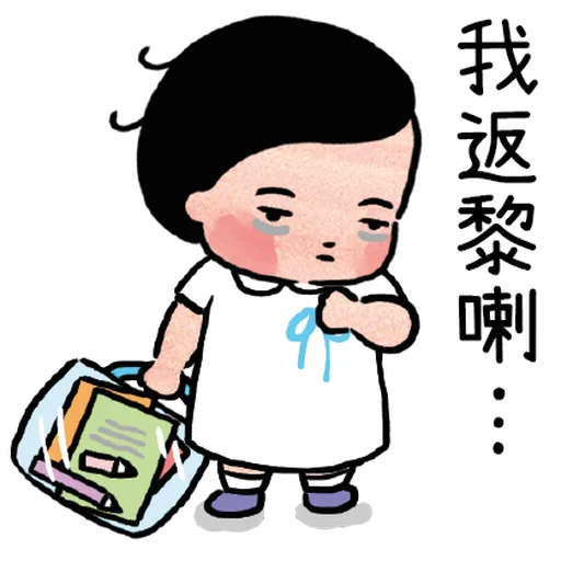 邊個發明左返工 - Sticker 11