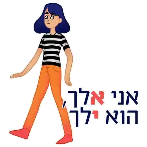חבילת המדבקות של האקדמייה ללשון - Sticker 11