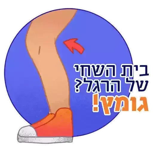 חבילת המדבקות של האקדמייה ללשון - Sticker 13