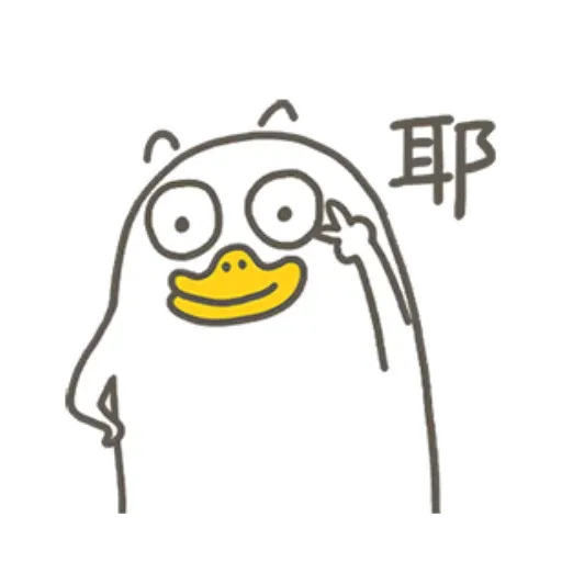 Ducky liu - Sticker 13