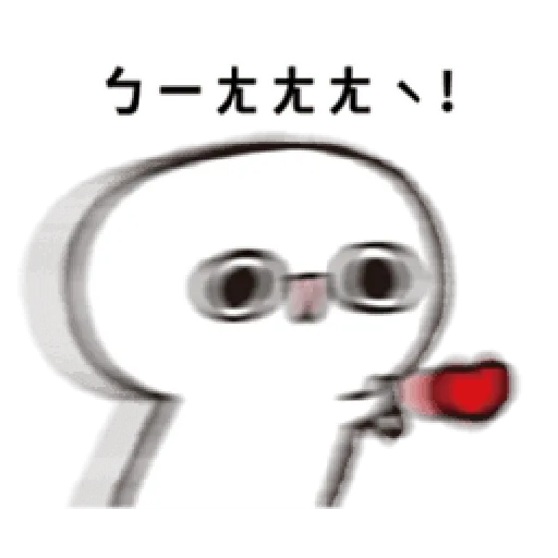 晃晃人1 - Sticker 20