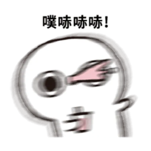晃晃人1 - Sticker 10