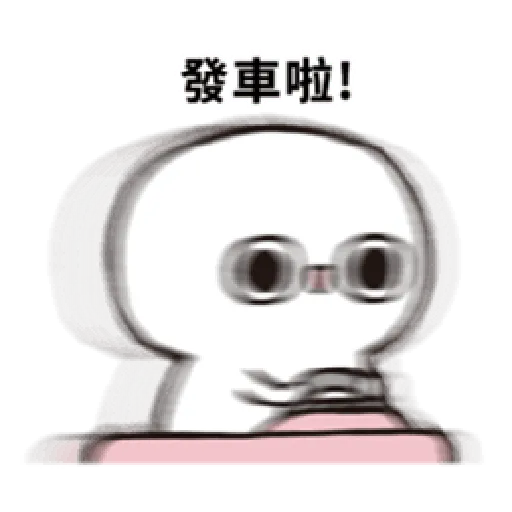晃晃人1 - Sticker 14