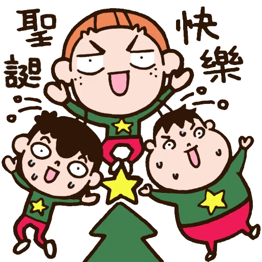 好橙的HOHOHO - Sticker 14