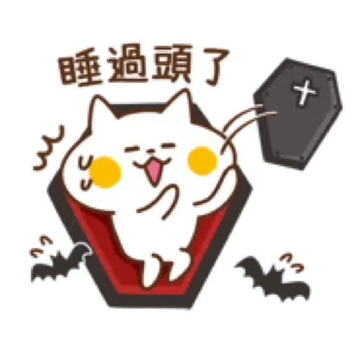 禮貌小貓咪【快樂秋日篇】(中秋節 萬聖節) (2) - Sticker 16