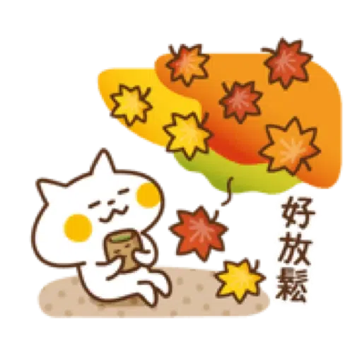 禮貌小貓咪【快樂秋日篇】(中秋節 萬聖節) (2) - Sticker 9