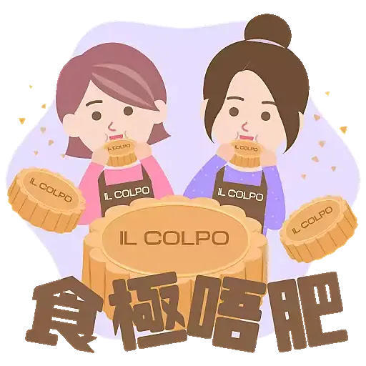IL COLPO 中秋 - Sticker 9