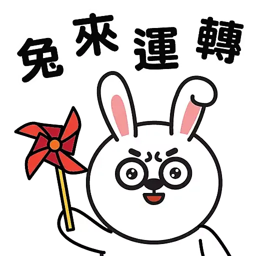 肉緊熊新年貼圖包2023 - 第二彈 - Sticker 11