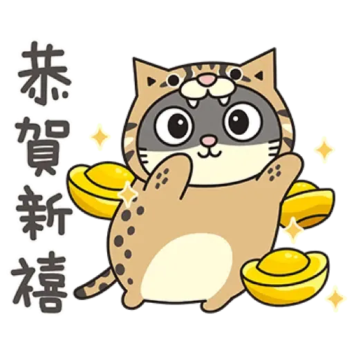 黃阿瑪的後宮生活 虎年開運篇 (新年, CNY) (2) - Sticker 10