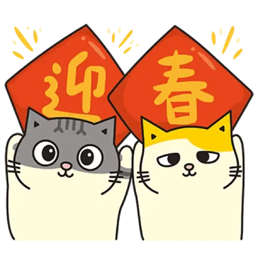 黃阿瑪的後宮生活 虎年開運篇 (新年, CNY) (2) - Sticker 11