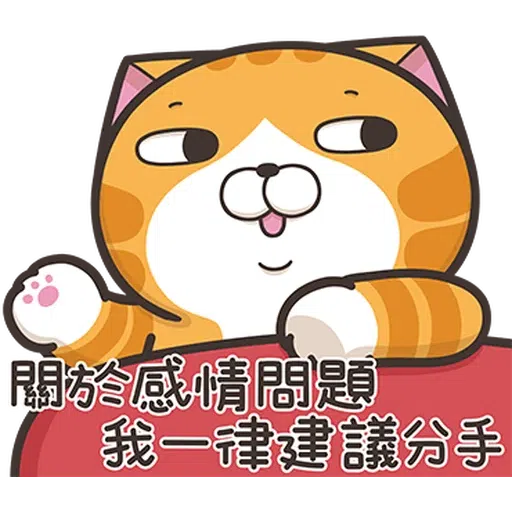 白爛貓18hkver2 - Sticker 18