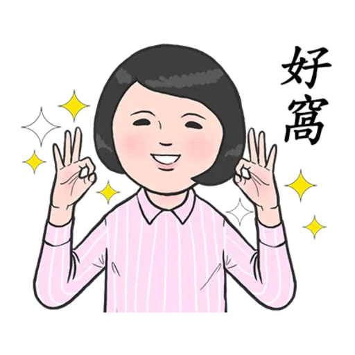 生活調記 - Sticker 19