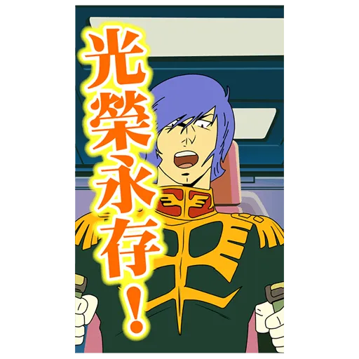 高達 - Sticker 12