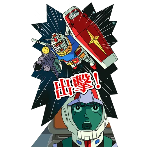 高達 - Sticker 16
