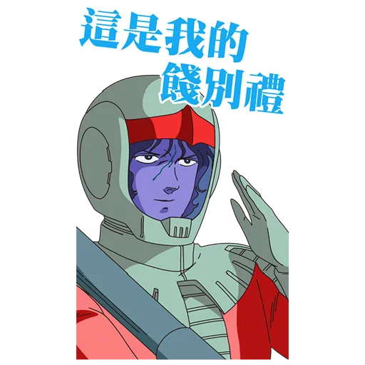 高達 - Sticker 9