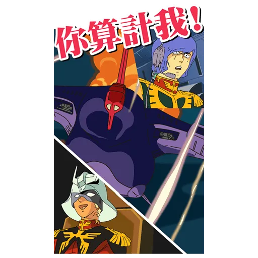 高達 - Sticker 10