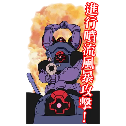 高達 - Sticker 17
