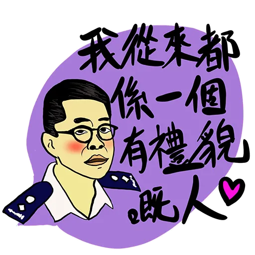 你咁樣我係唔會驚㗎 - Sticker 20