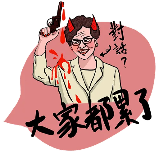 你咁樣我係唔會驚㗎 - Sticker 19
