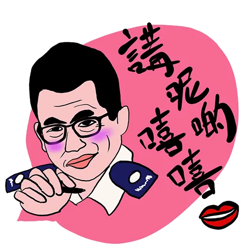 你咁樣我係唔會驚㗎 - Sticker 13
