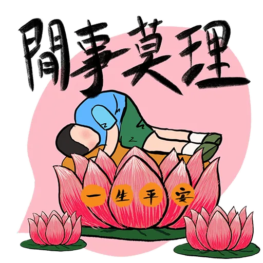 你咁樣我係唔會驚㗎 - Sticker 9