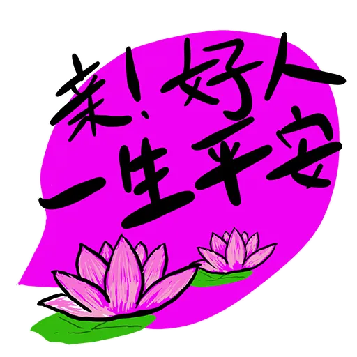 你咁樣我係唔會驚㗎 - Sticker 15