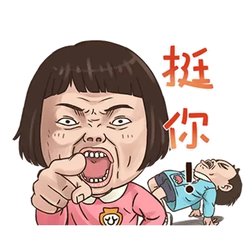 小朋友 - Sticker 9