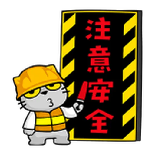 禮貌大字抓 - Sticker 18
