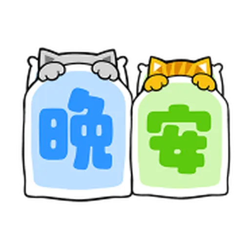 禮貌大字抓 - Sticker 22