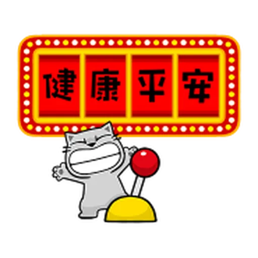 禮貌大字抓 - Sticker 16