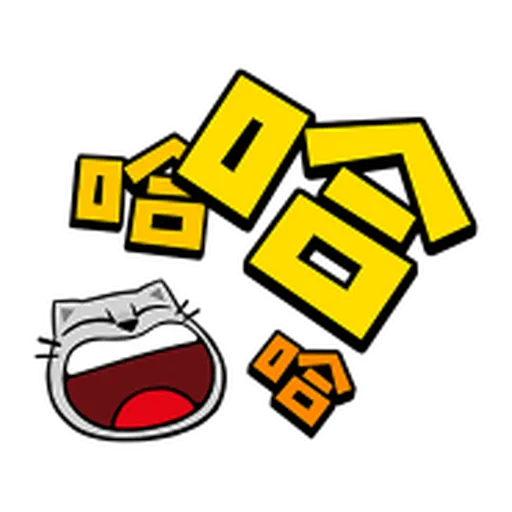 禮貌大字抓 - Sticker 17