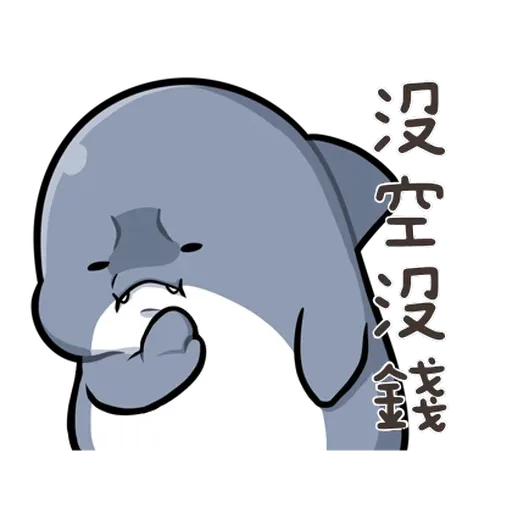 鯊西米 - Sticker 21