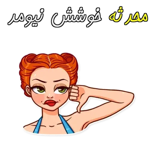 mohaddes - Sticker 20