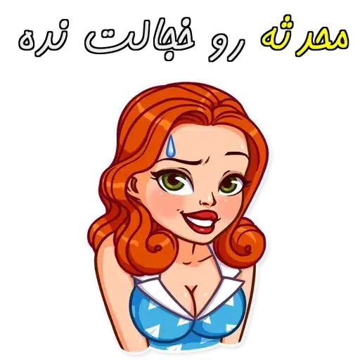 mohaddes - Sticker 9