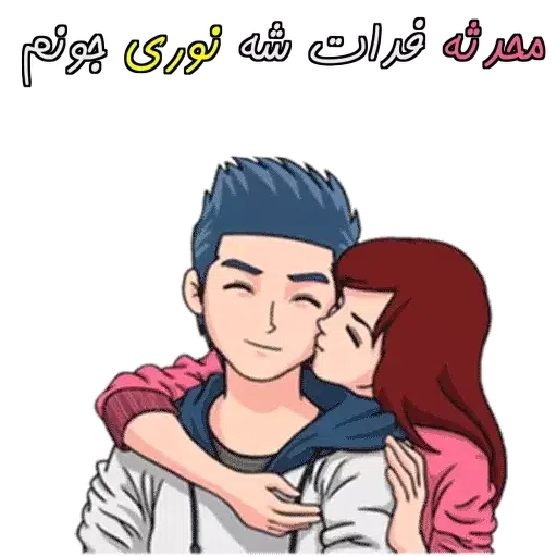 mohaddes - Sticker 23