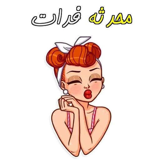 mohaddes - Sticker 16