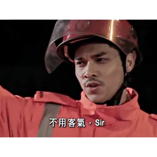 火速救兵3 - Sticker 13