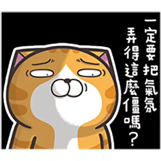 貓2 - Sticker 20