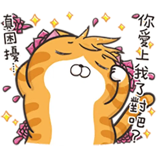 貓2 - Sticker 21