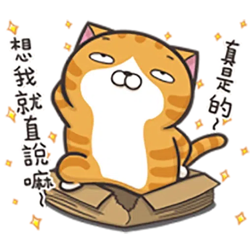 貓2 - Sticker 9