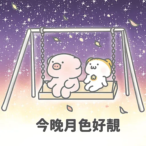 肥嘢過中秋節—MeowPig(月巴與木棉) - Sticker 14