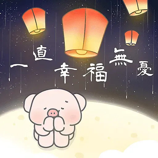 肥嘢過中秋節—MeowPig(月巴與木棉) - Sticker 10