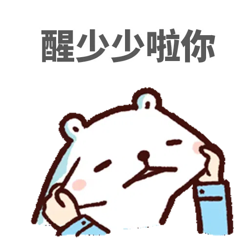 白熊淘寶 - Sticker 11