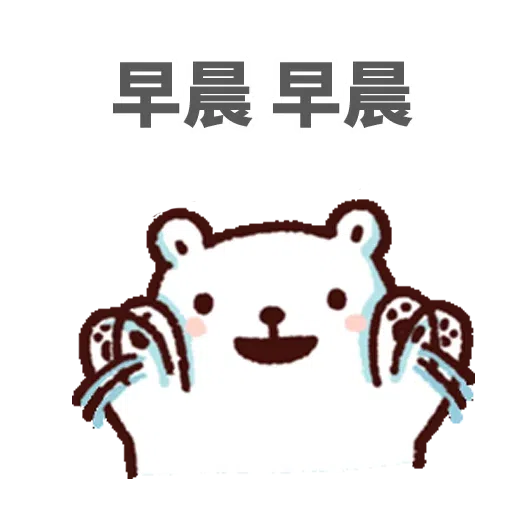 白熊淘寶 - Sticker 16